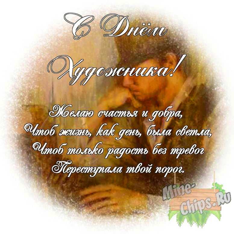 Яркая картинка с днем художника по-настоящему, своими словами