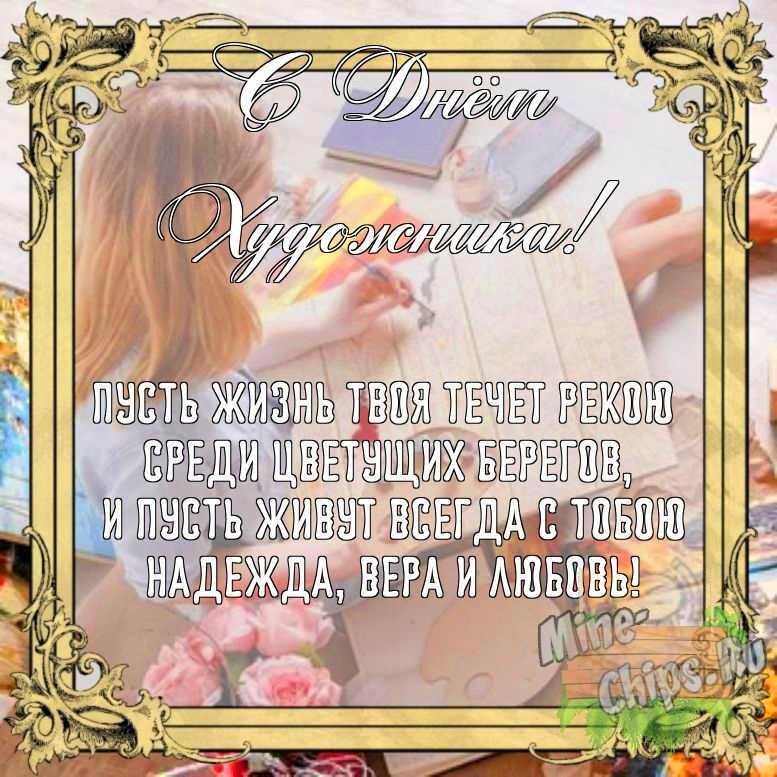Бесплатно сохранить открытку на день художника своими словами