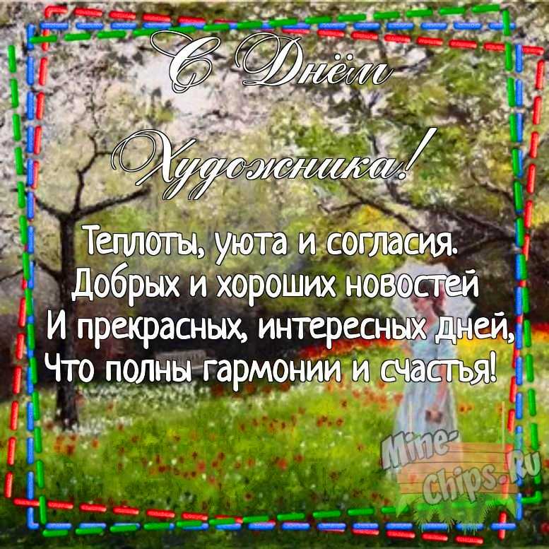 Картинка для поздравления с днем художника своими словами