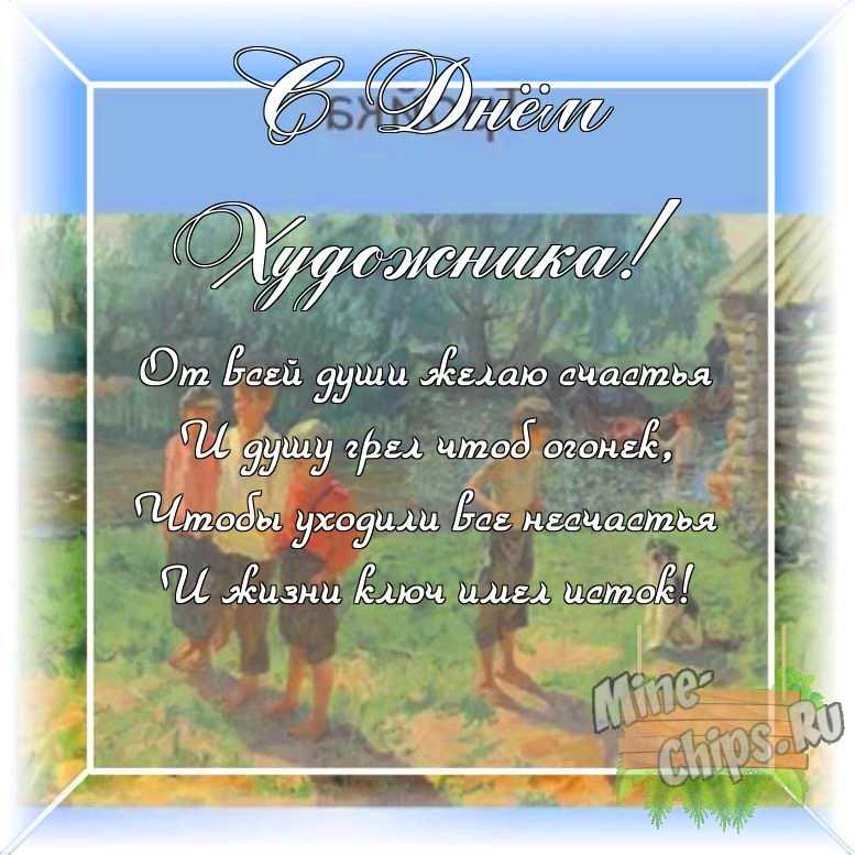 Оригинальное изображение своими словами ко дню художника в цветочной рамке