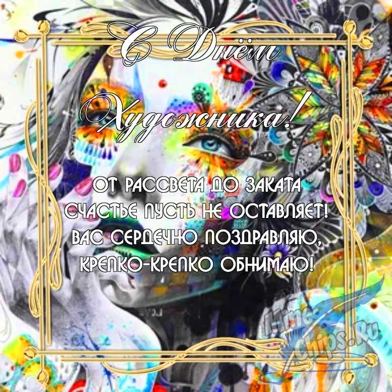 Бесплатно скачать или отправить картинку в день художника в прозе