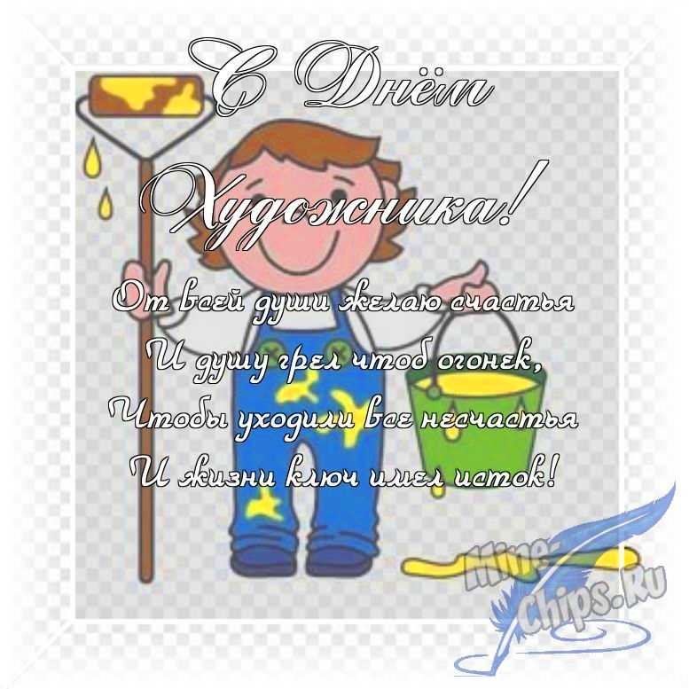 Оригинальное изображение в прозе ко дню художника в цветочной рамке