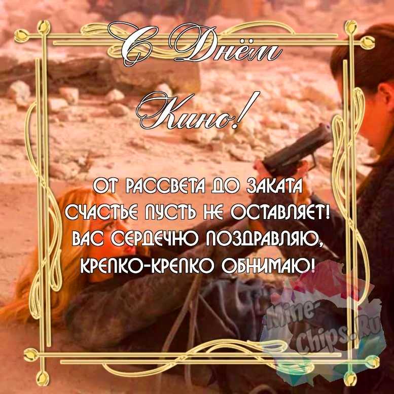 Замечательная красивая картинка в день кино 
