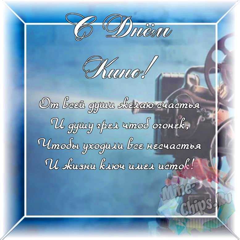 Оригинальное и красивая картинка ко дню кино в цветочной рамке