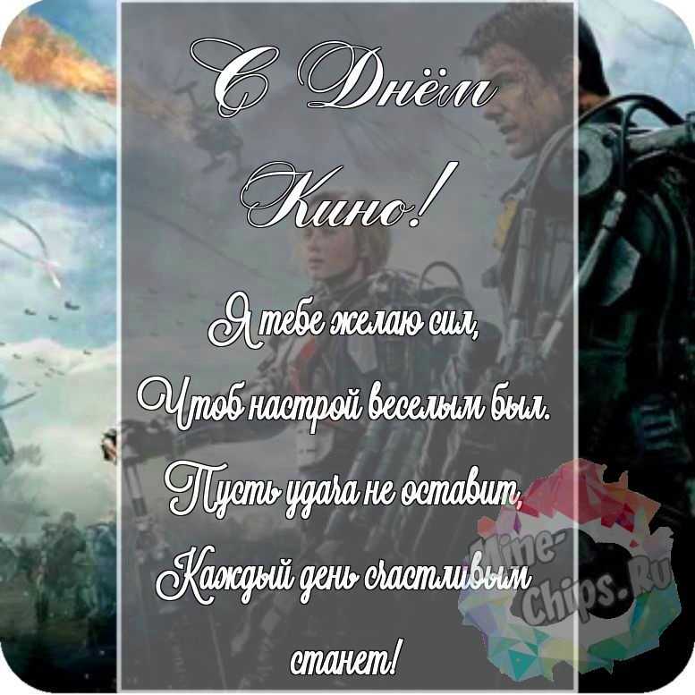 Красивая картинка в честь дня кино на прекрасном фоне 