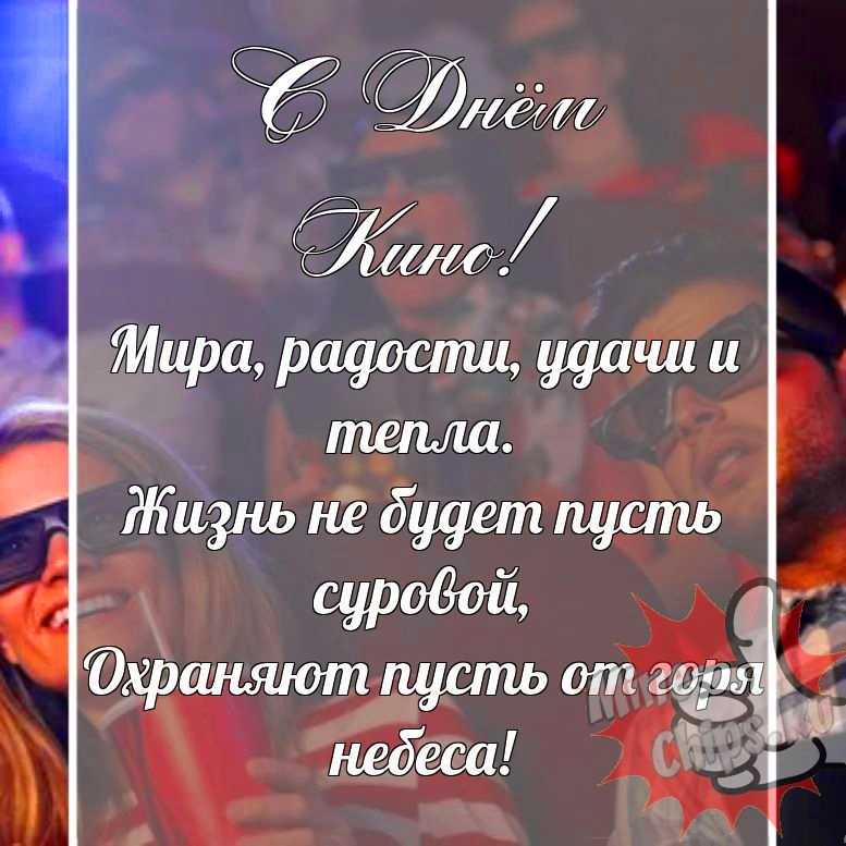 Прикольная, поздравительная картинка с днем кино