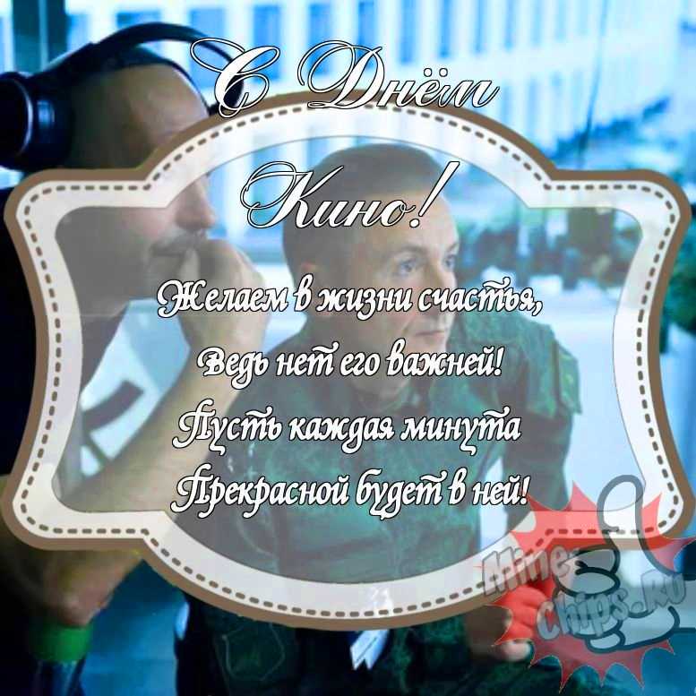 Прикольненькая картинка на день кино с красивой рамкой