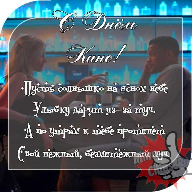 Отправить прикольное фото с днем кино 