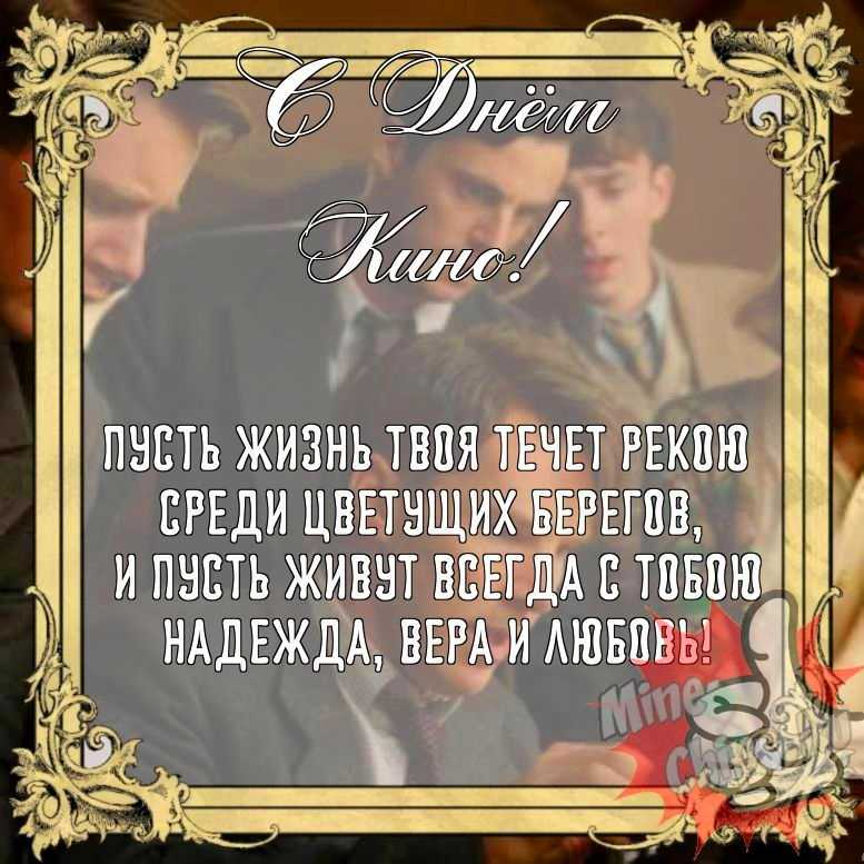 Бесплатно сохранить прикольную картинку на день кино 