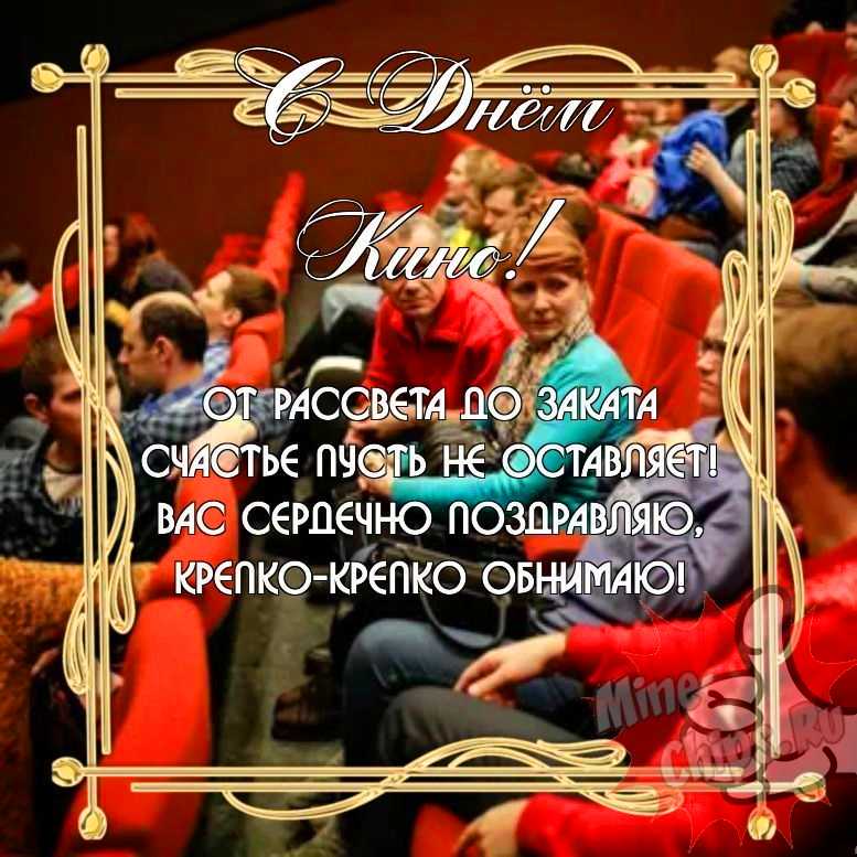 Замечательная прикольная картинка в день кино 