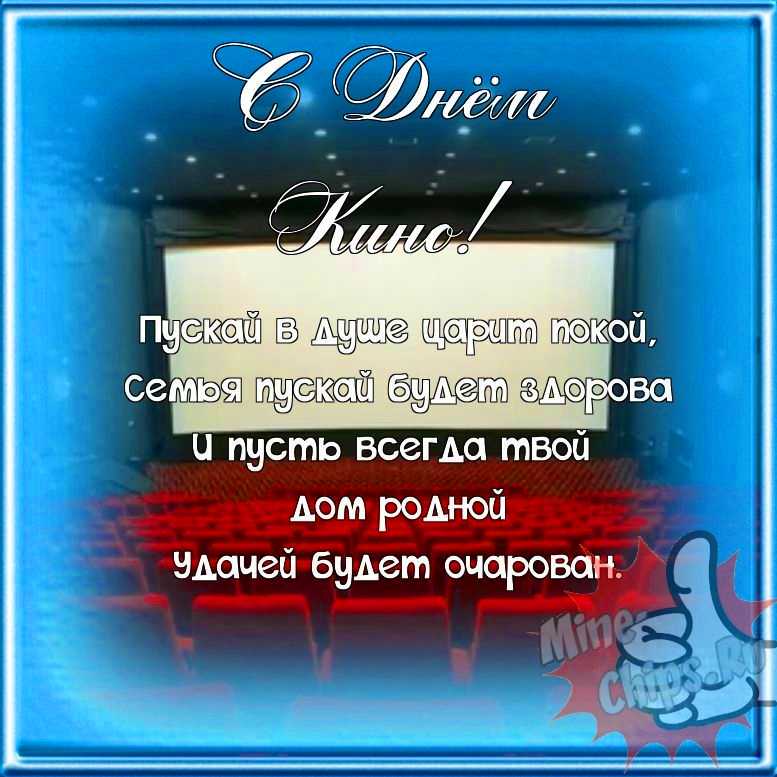 Поздравляем с днем кино, прикольная открытка 