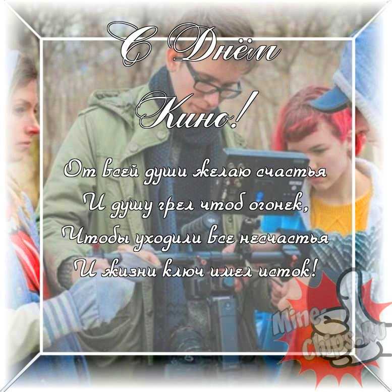 Оригинальное и прикольная картинка ко дню кино в цветочной рамке