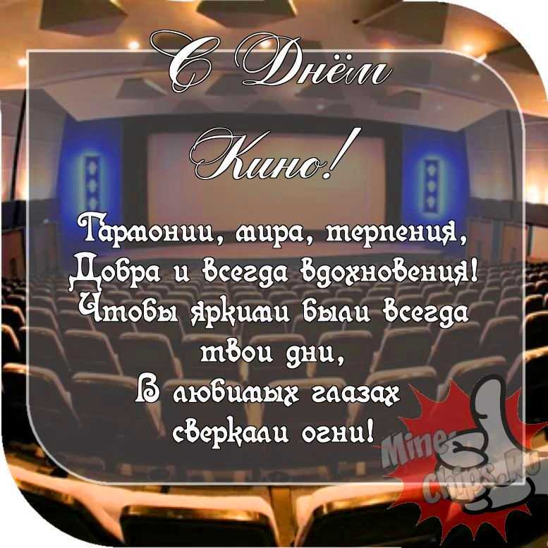 Пожелание ко дню кино, прикольная картинка 