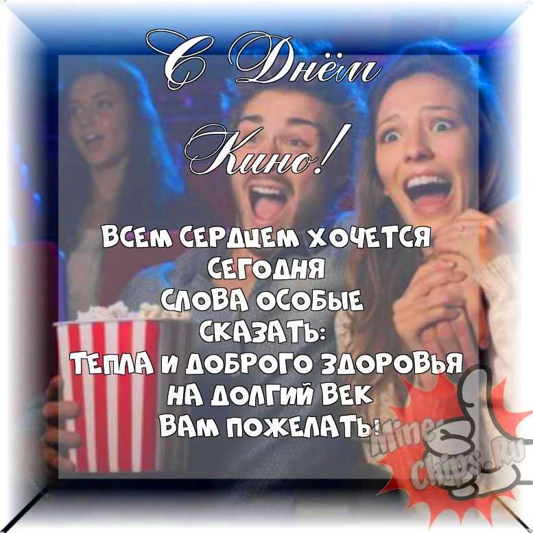 Весёлая и прикольная картинка в день кино