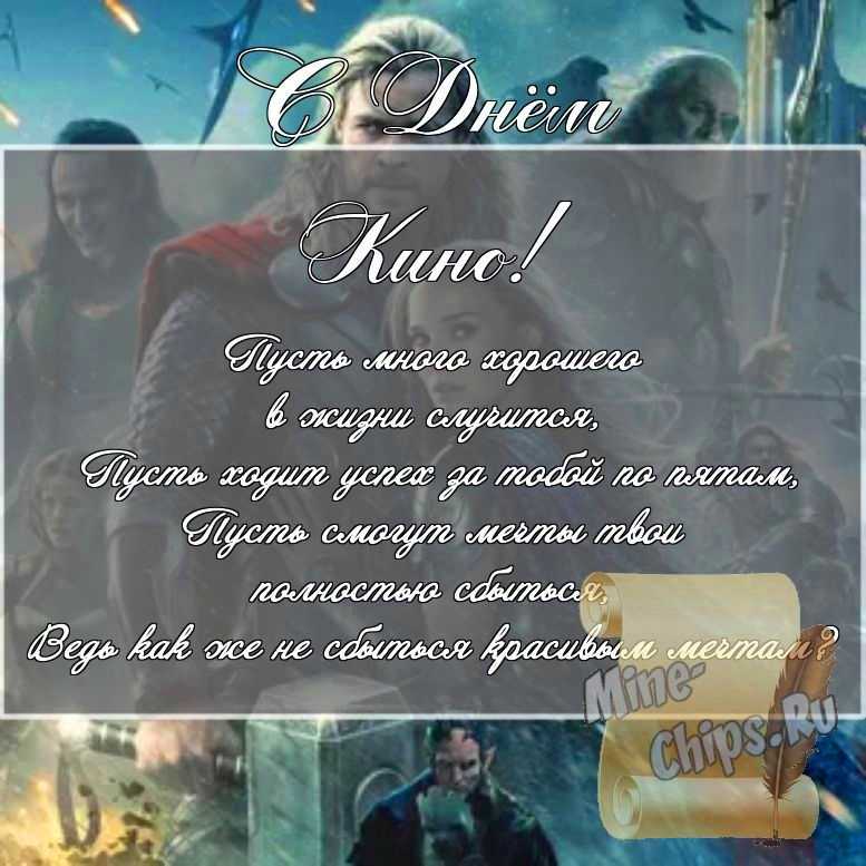 Скачать картинку для дня кино, стихи 