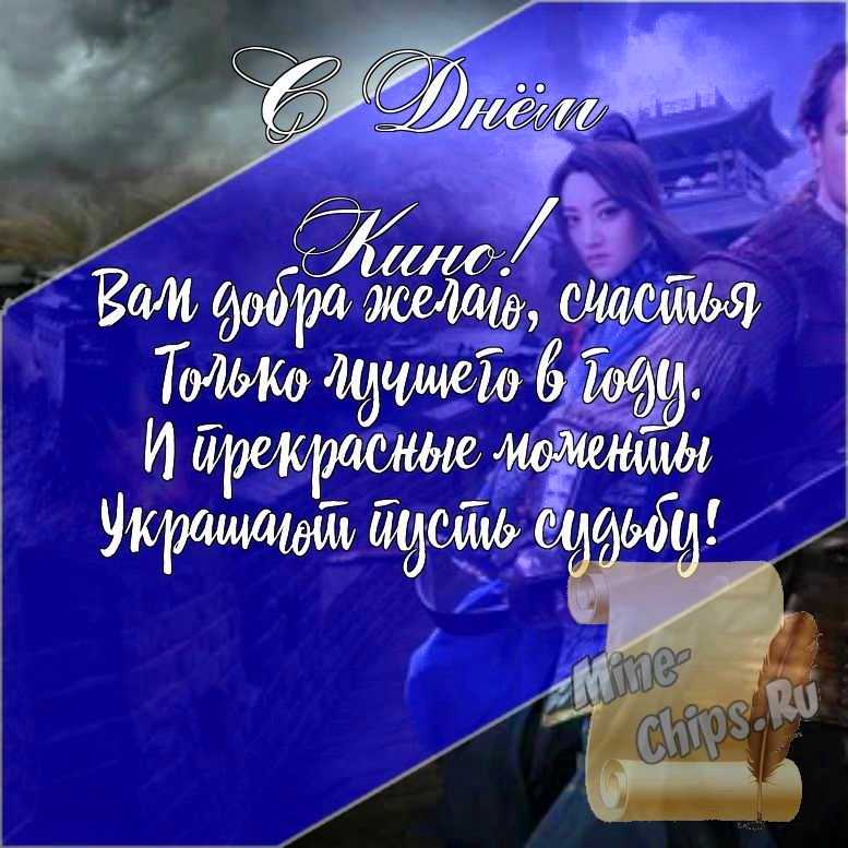 Подарить открытку с днем кино, стихи онлайн