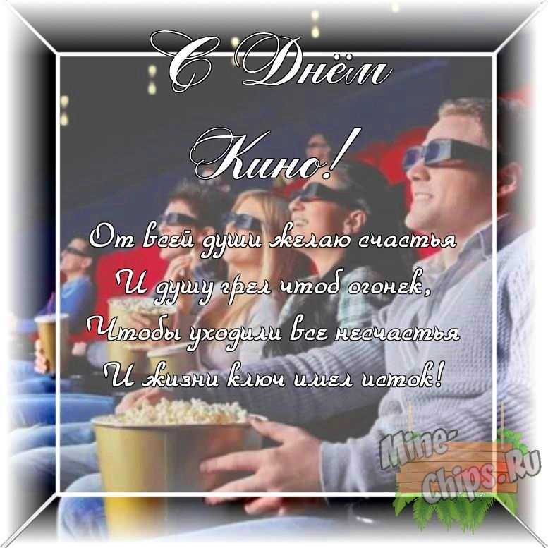 Оригинальное изображение своими словами ко дню кино в цветочной рамке