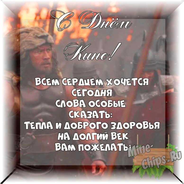 Весёлый текст своими словами в день кино