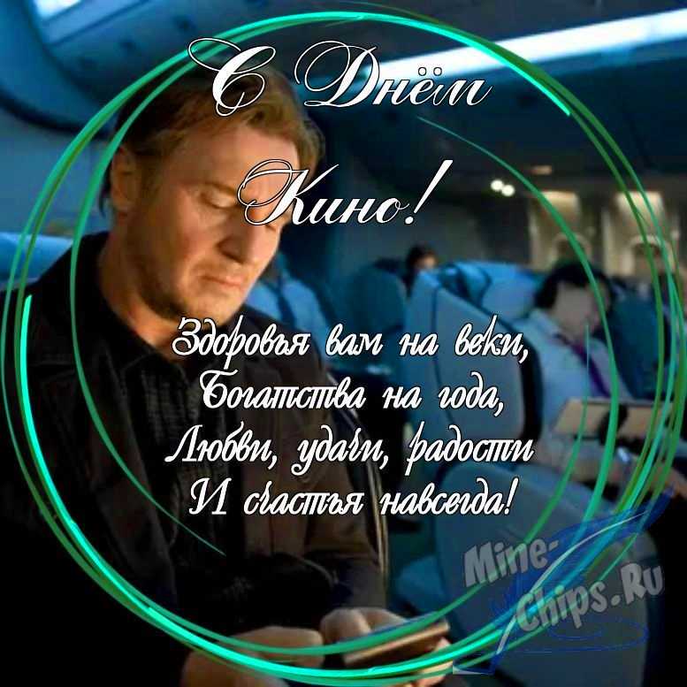 Праздничная, яркая открытка с днем кино в прозе