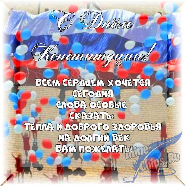 Весёлый текст в прозе в день Конституции РФ