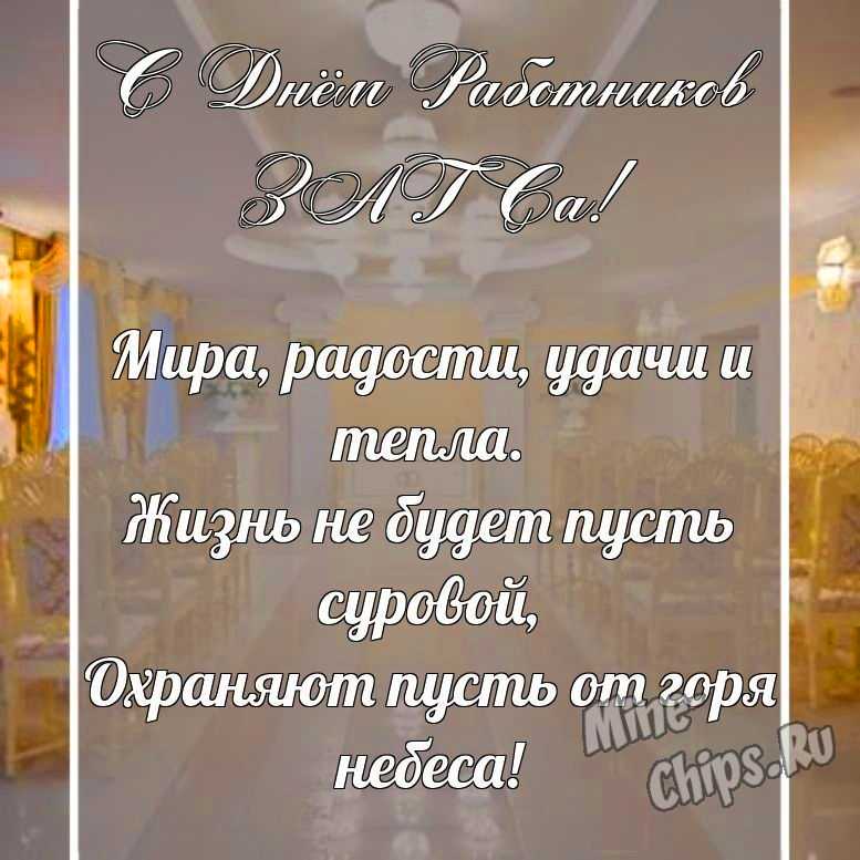 Прикольная, поздравительная картинка с днем работников органов ЗАГСа