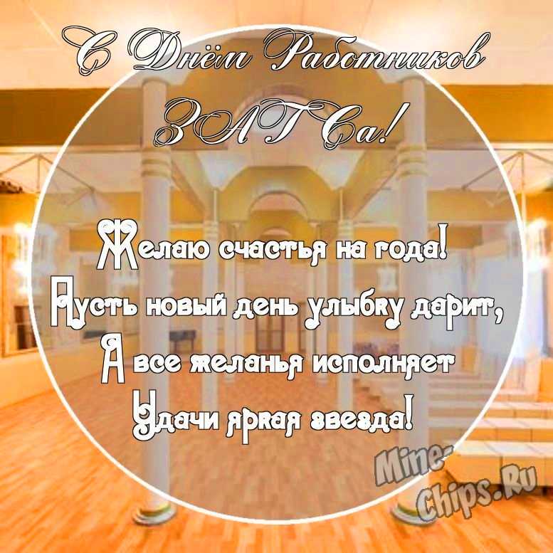 Картинка с поздравительными словами в честь дня работников органов ЗАГСа, в свободной форме, своими словами