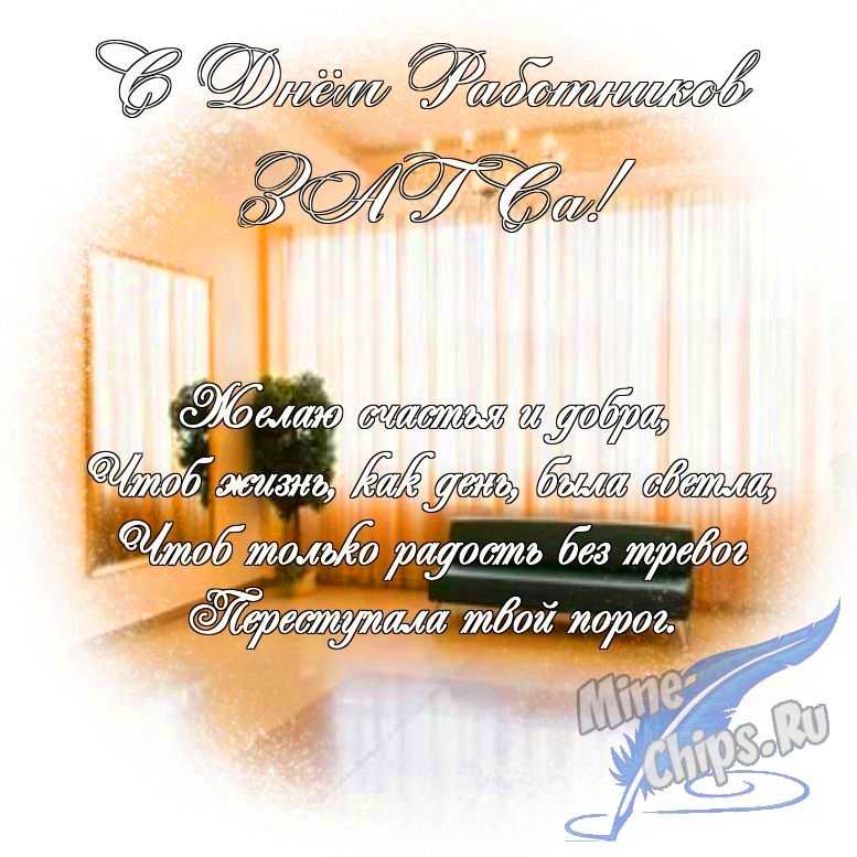 Яркая картинка с днем работников органов ЗАГСа по-настоящему, в прозе