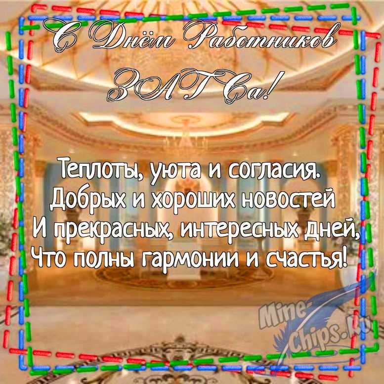 Картинка для поздравления с днем работников органов ЗАГСа в прозе