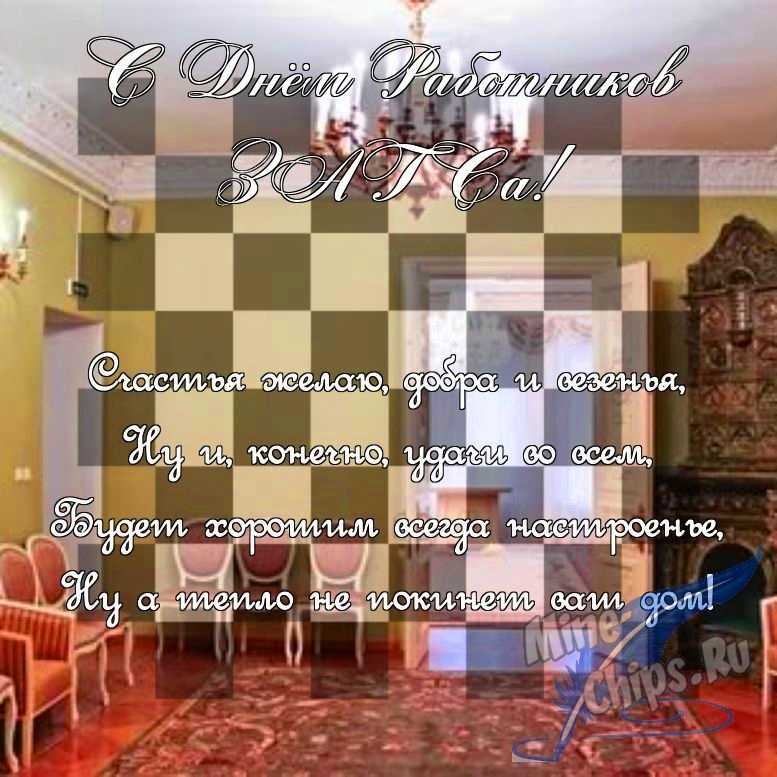 Поздравить в прозе в день работников органов ЗАГСа, картинкой 