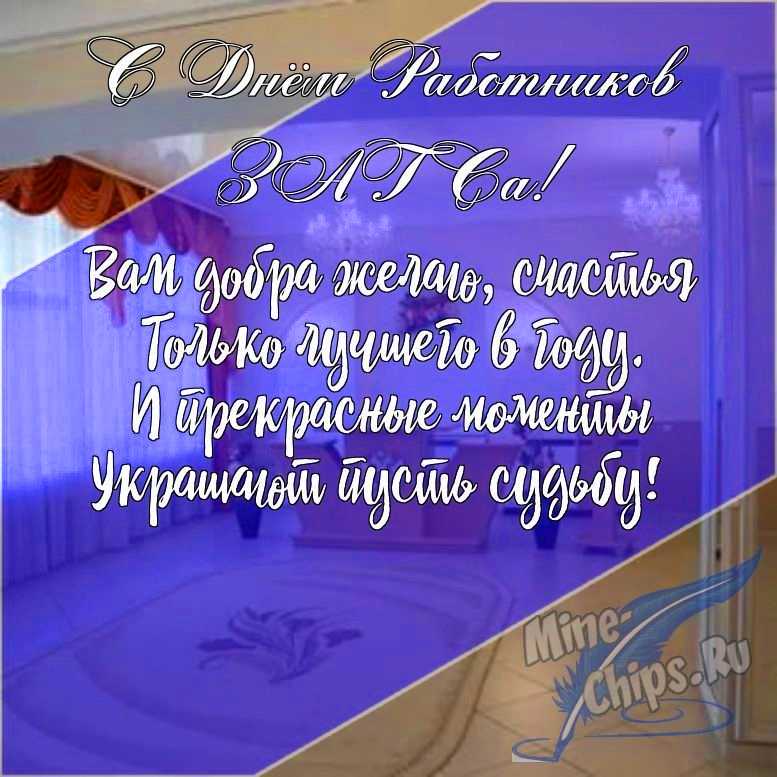 Подарить открытку с днем работников органов ЗАГСа в прозе онлайн