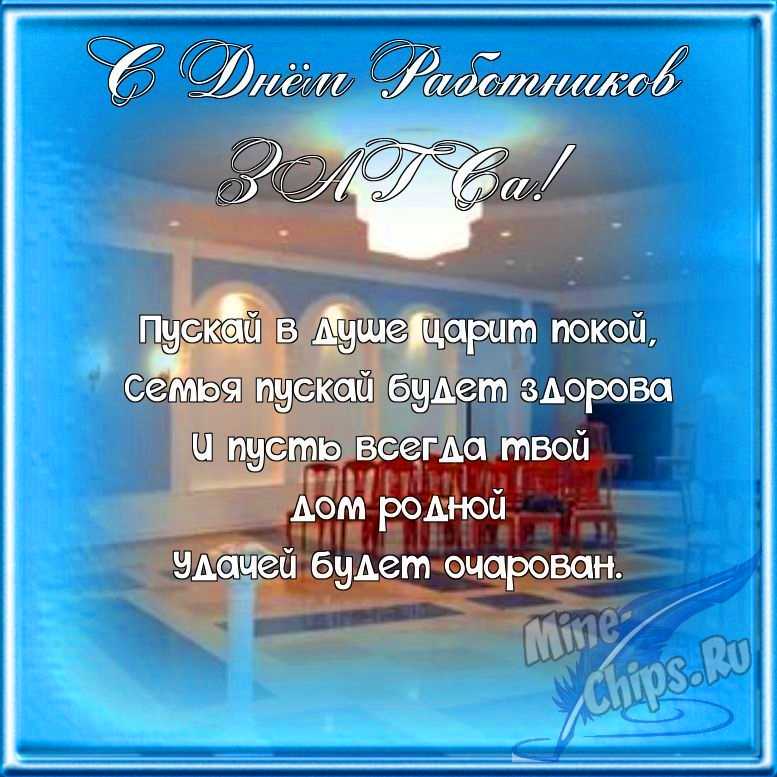 Поздравляем с днем работников органов ЗАГСа, открытка в прозе