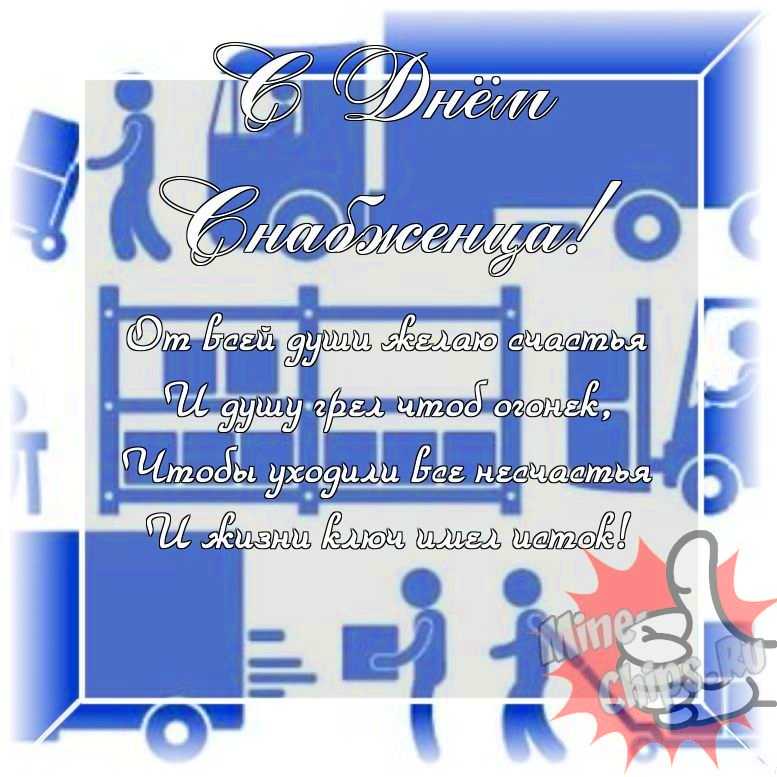 Оригинальное и прикольная картинка ко дню снабженца в цветочной рамке