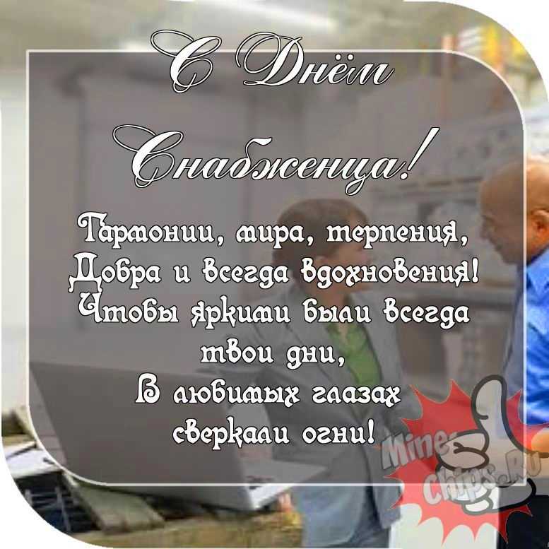 Пожелание ко дню снабженца, прикольная картинка 