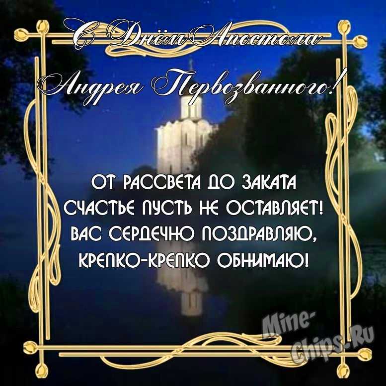 Бесплатно скачать или отправить картинку в день святого апостола Андрея Первозванного