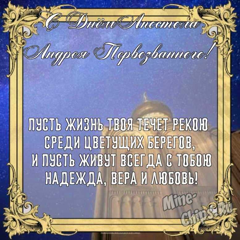 Бесплатно сохранить красивую картинку на день святого апостола Андрея Первозванного 