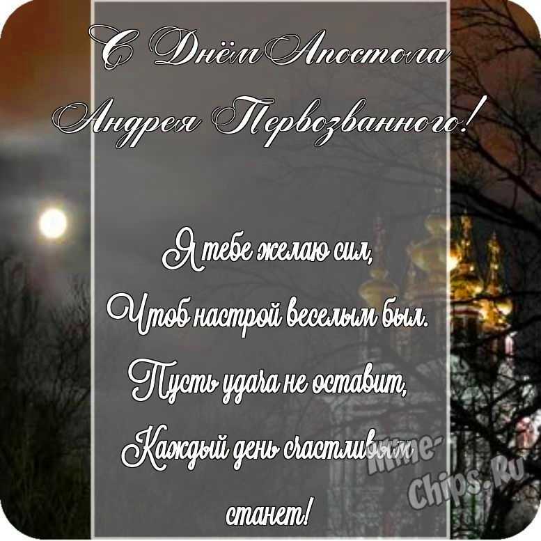 Красивая картинка в честь дня святого апостола Андрея Первозванного на прекрасном фоне 