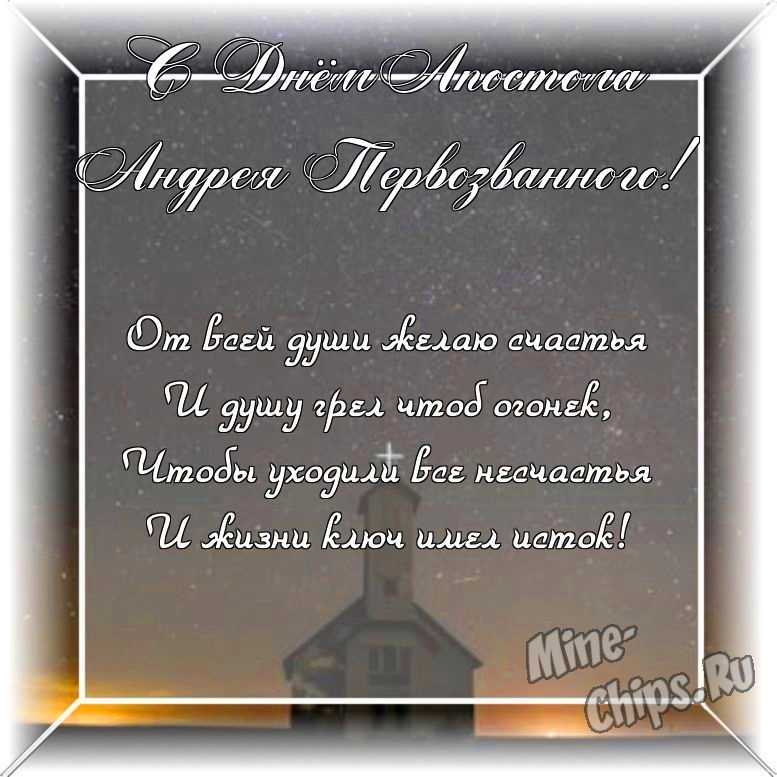 Оригинальное изображение в прозе ко дню святого апостола Андрея Первозванного в цветочной рамке