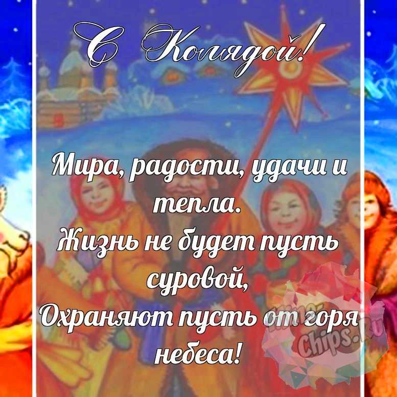 Красивая, поздравительная картинка с колядками