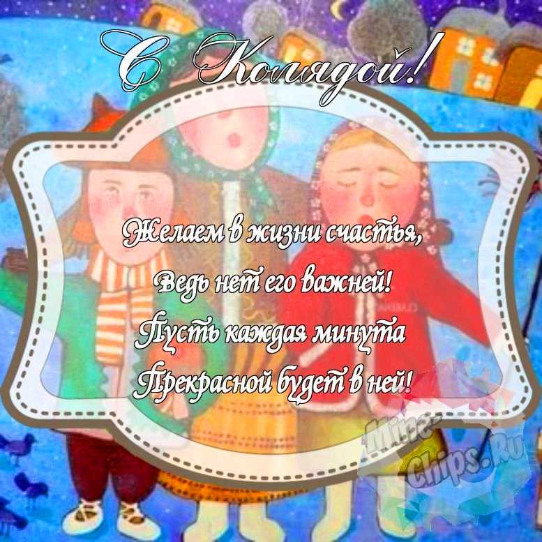 Красивенькая картинка на праздник Коляда с красивой рамкой