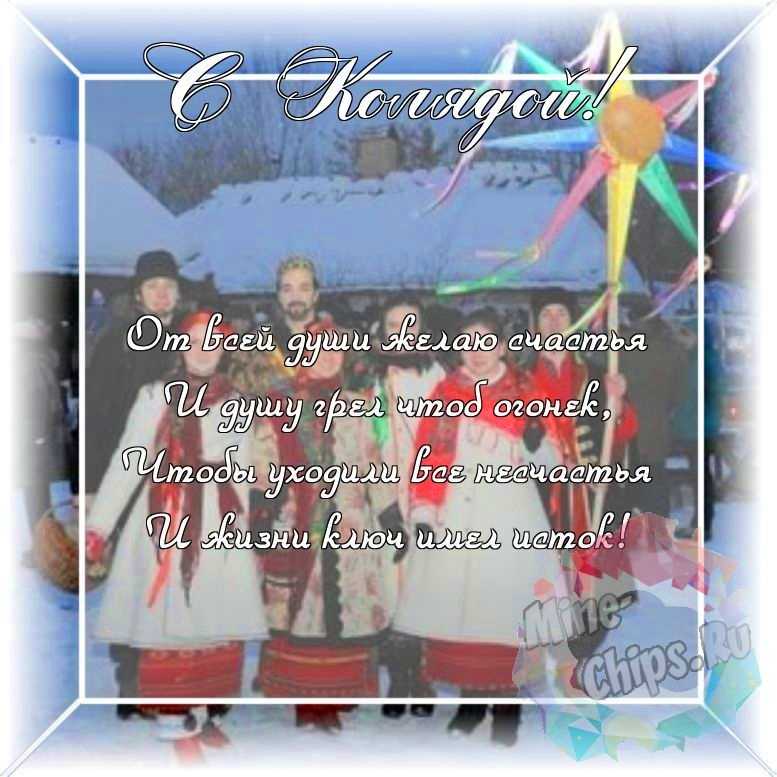 Оригинальное и красивая картинка колядкам в цветочной рамке