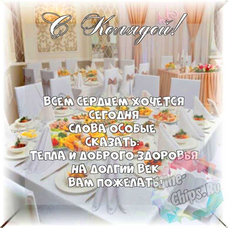 Весёлая и красивая картинка в праздник Коляда