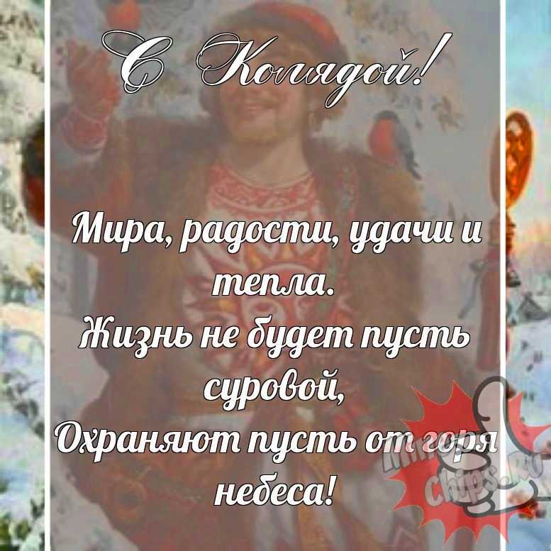 Прикольная, поздравительная картинка с колядками