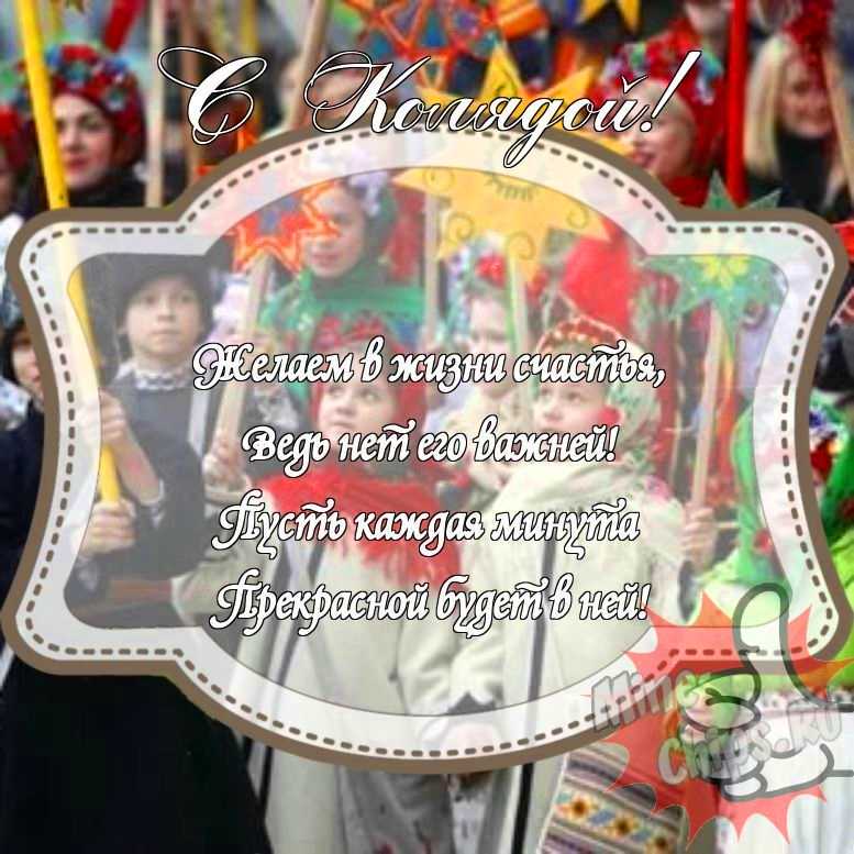 Прикольненькая картинка на праздник Коляда с красивой рамкой