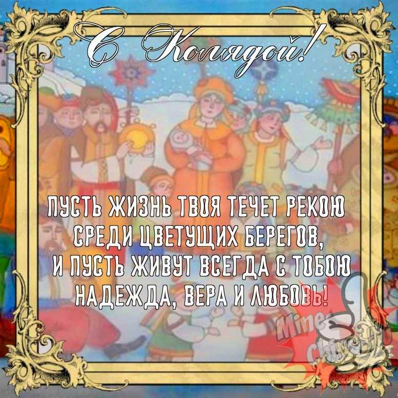 Бесплатно сохранить прикольную картинку на праздник Коляда 