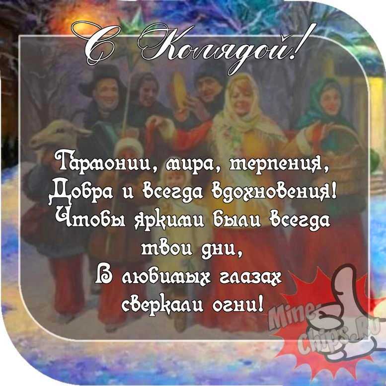 Пожелание колядкам, прикольная картинка 