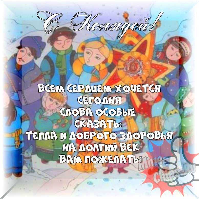 Весёлая и прикольная картинка в праздник Коляда