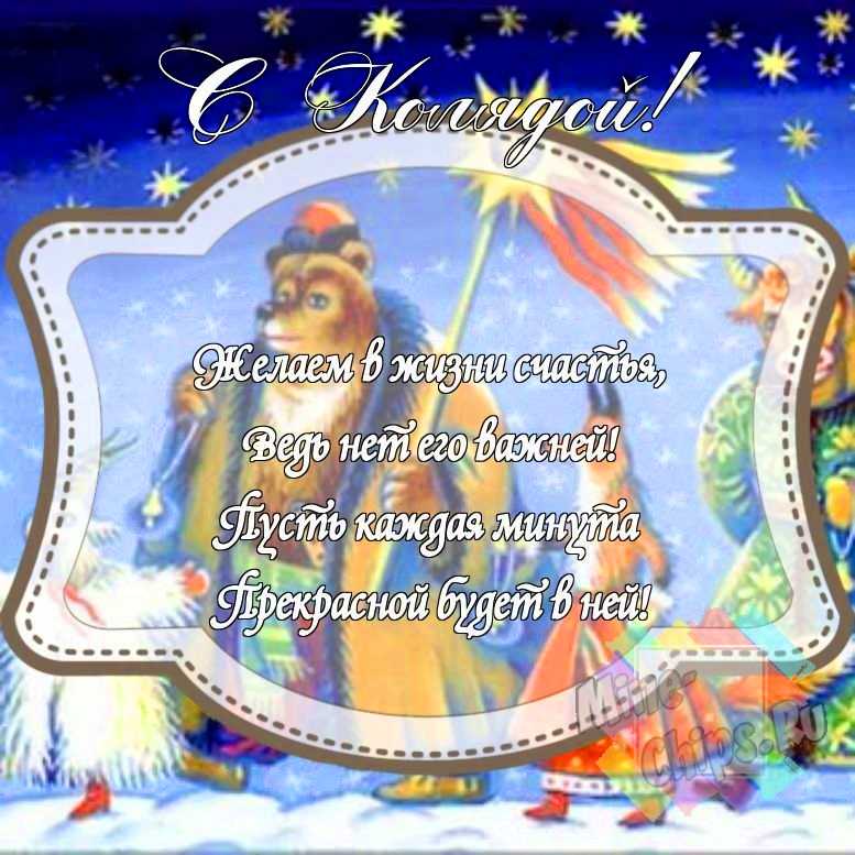 Смешная картинка на праздник Коляда с красивой рамкой