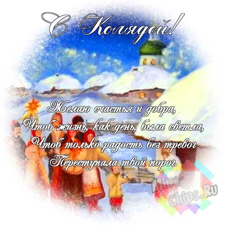 Яркая и смешная картинка с колядками по-настоящему 