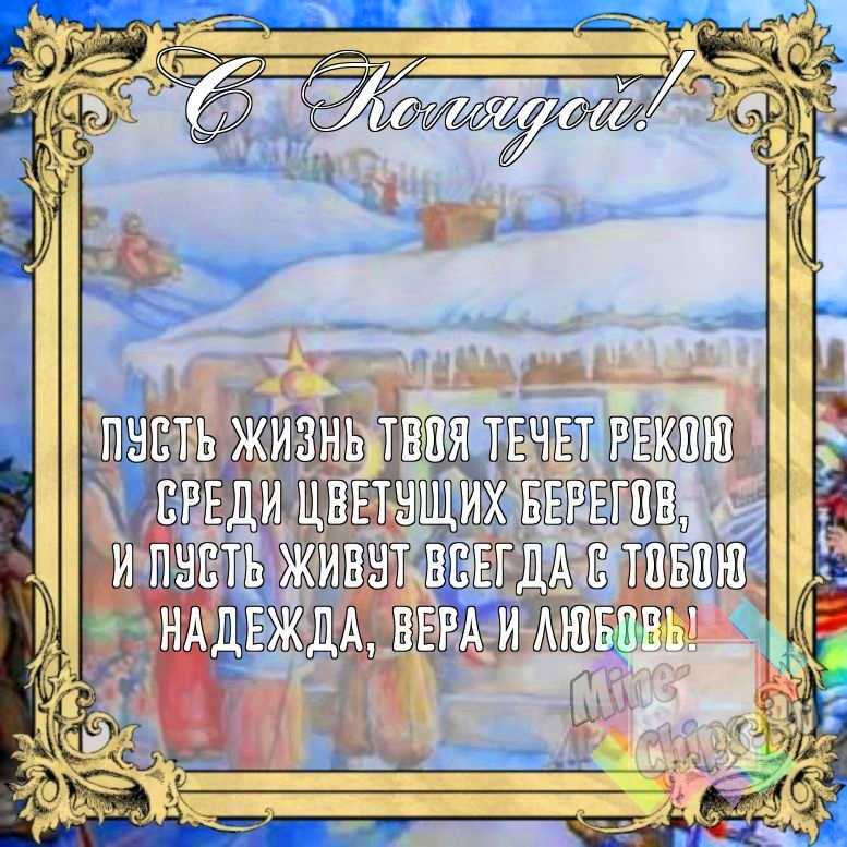 Бесплатно сохранить смешную картинку на праздник Коляда 