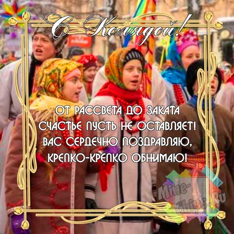 Замечательная смешная картинка в праздник Коляда 